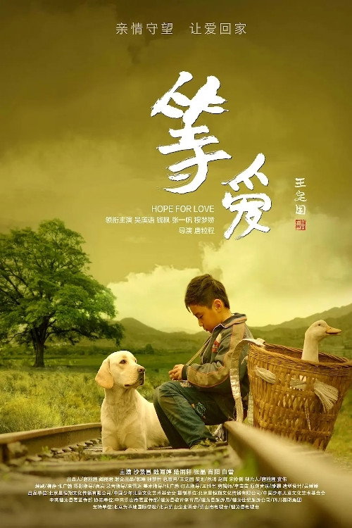 Movie poster for Hope For Love (2019)