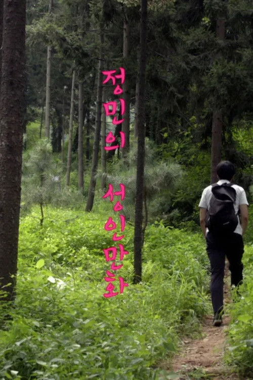 Movie poster for Jungmin's Hentai-manga (2017)