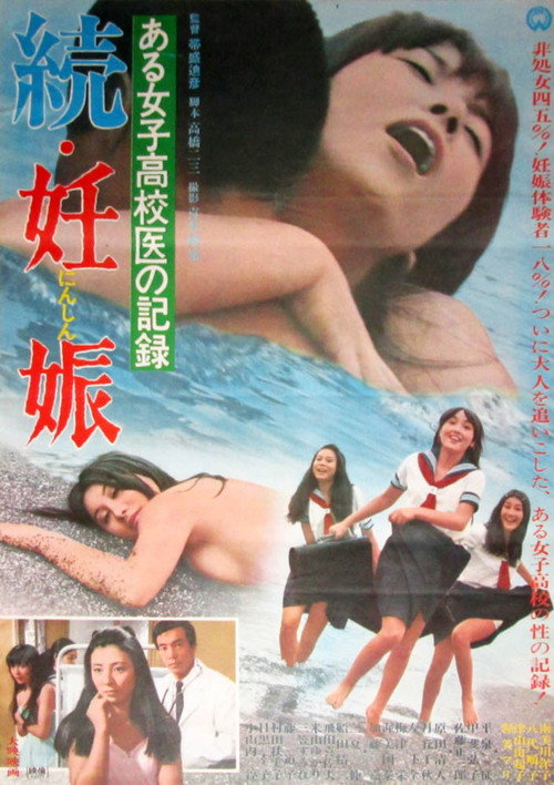 Movie poster for Record of a Girls' High School Doctor: Pregnancy 2 (1969)
