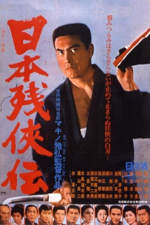 Movie poster for Tale of the Last Japanese Yakuza (1969)
