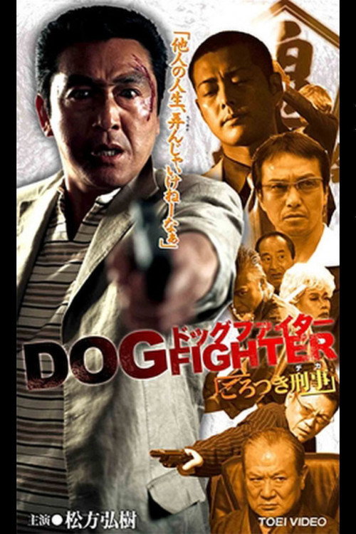 Movie poster for Dog Fighter Thug Detective (2005)