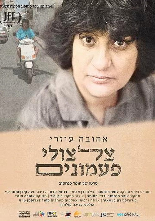 Movie poster for The Bells are Ringing for Ahuva Ozeri (2020)