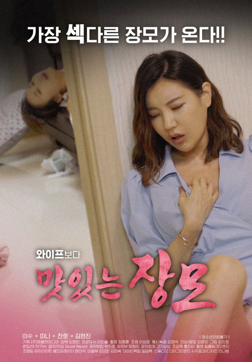 Movie poster for Delicious Mother-in-law (2020)