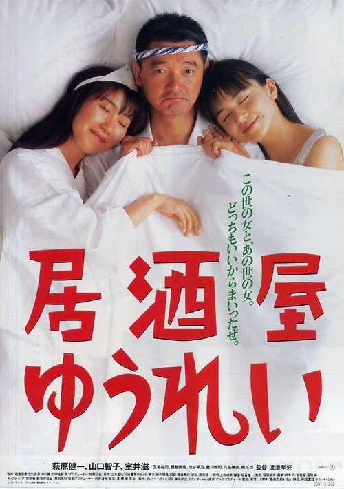 Movie poster for Ghost Pub (1994)