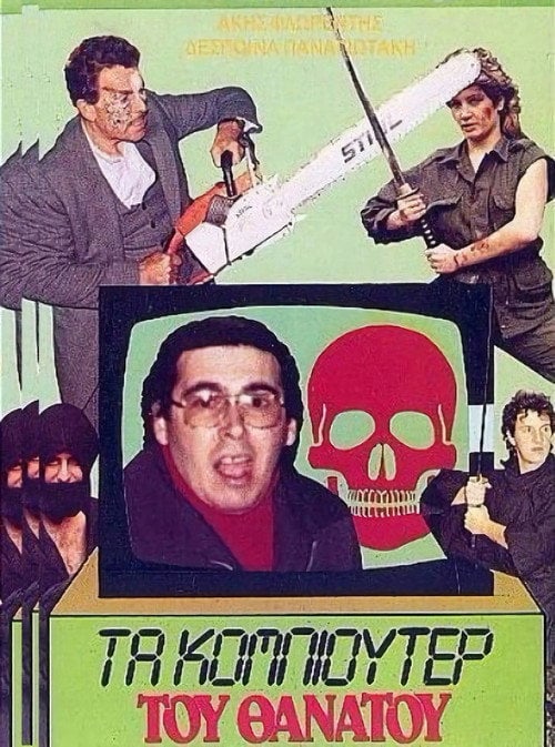 Movie poster for Computer of Death (1987)