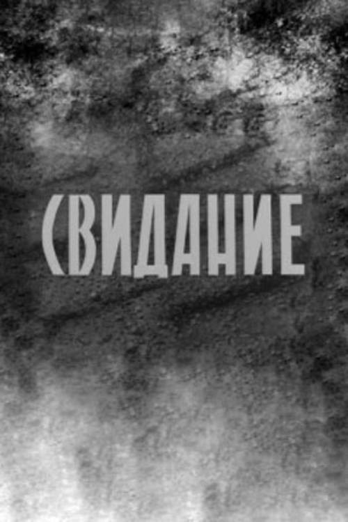 Movie poster for Date (1965)