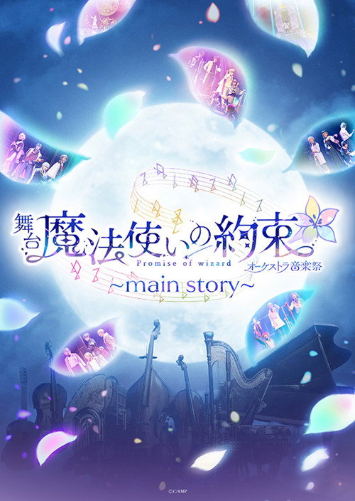 Movie poster for Promise of Wizard Orchestra Music Festival ~main story~