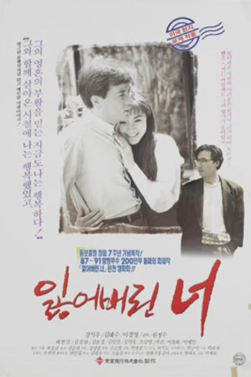Movie poster for Lost Love (1991)
