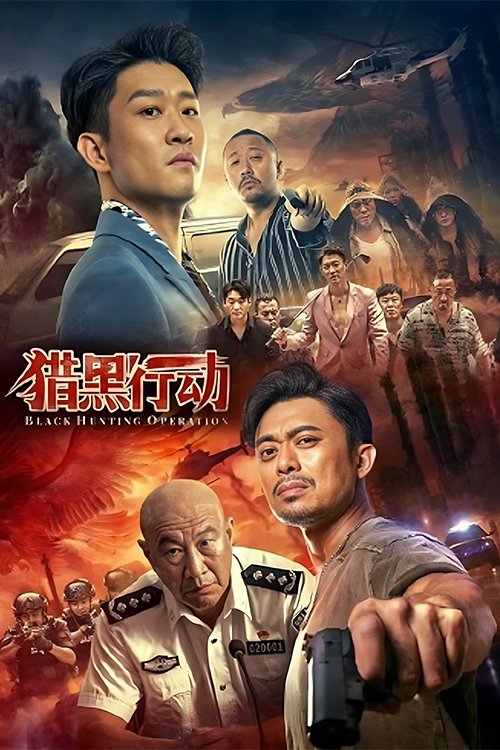Movie poster for Black Hunting Operation (2023)