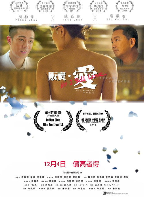 Movie poster for I Sell Love (2014)