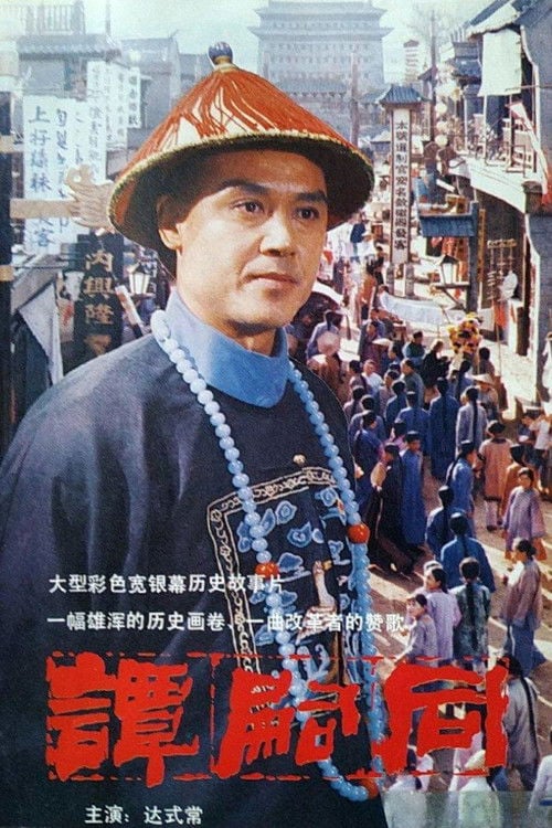 Movie poster for Tan Si Tong (1984)