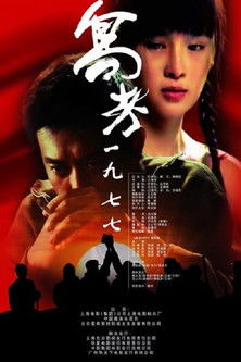 Movie poster for Turning Point 1977 (2009)