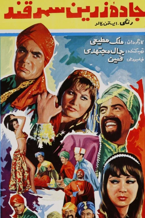 Movie poster for The Golden Road to Samarkand