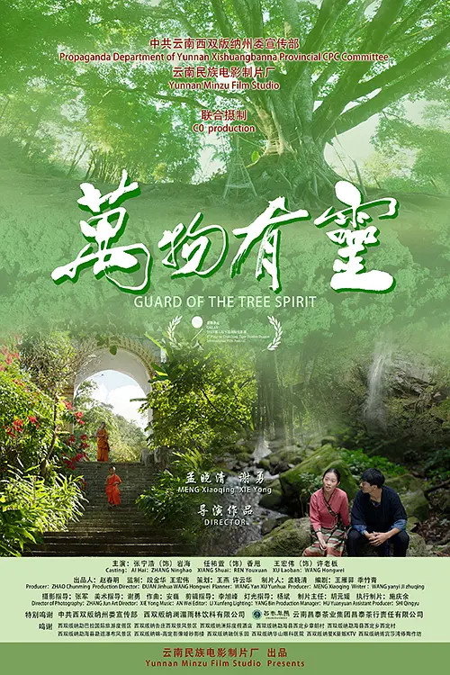 Movie poster for Guard of the Tree Spirit (2021)