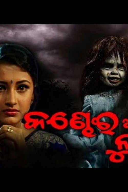 Movie poster for Kandhei Akhire Luha (1997)