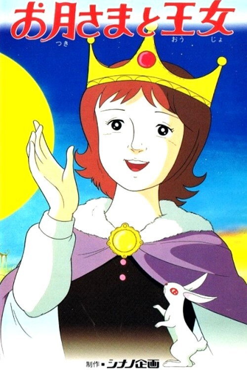 Movie poster for The Princess and the Moon (1983)