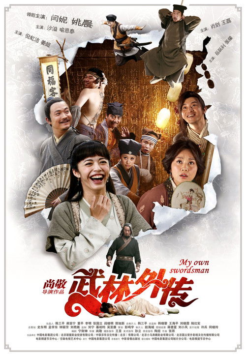 Movie poster for My Own Swordsman (2011)