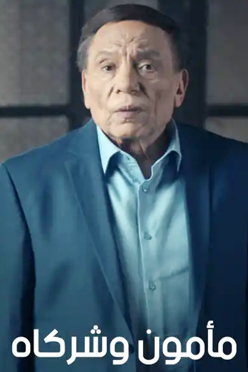 Mamoun & Associates poster