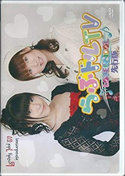 Movie poster for Lovedol: Lovely Idol TV Senkō-Ban (2007)
