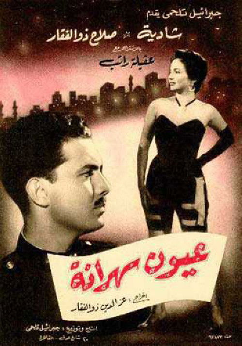 Movie poster for Wakeful Eyes (1956)