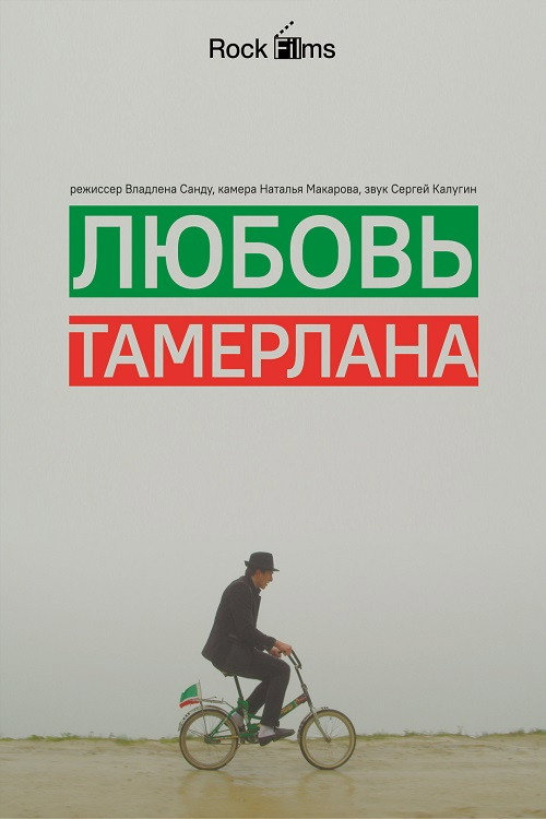 Movie poster for Tamerlan's Love (2015)