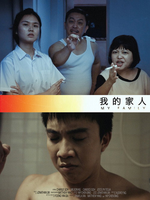Movie poster for My Family (2021)