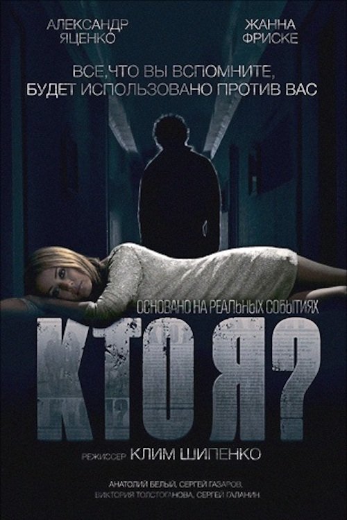 Movie poster for Who Am I? (2010)