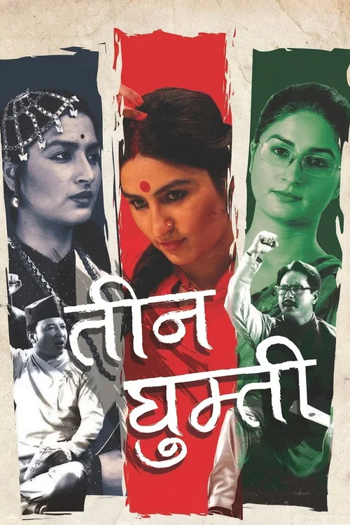 Movie poster for Teen Ghumti (2016)