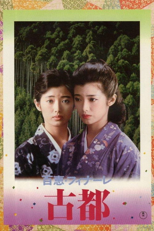 Movie poster for Koto: The Ancient City (1980)