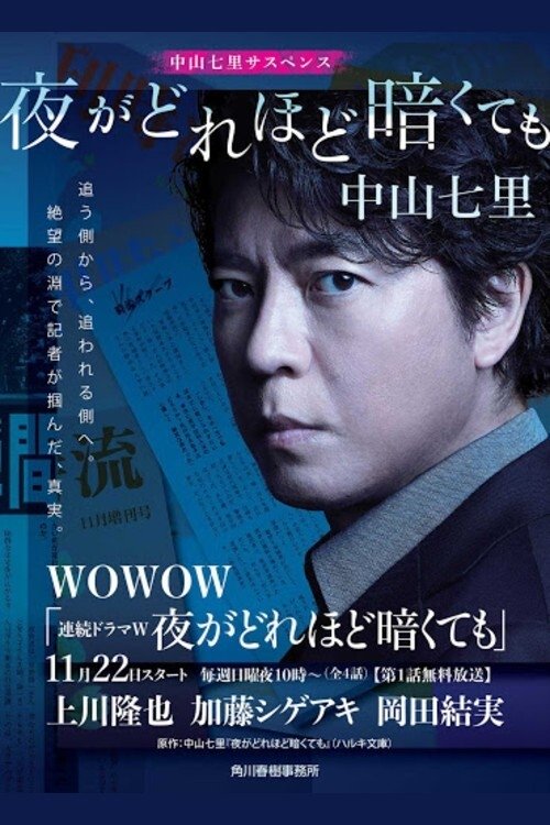 No Matter How Much the Night is Dark poster