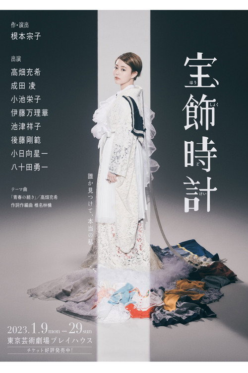 Movie poster for Houshokudokei (2023)
