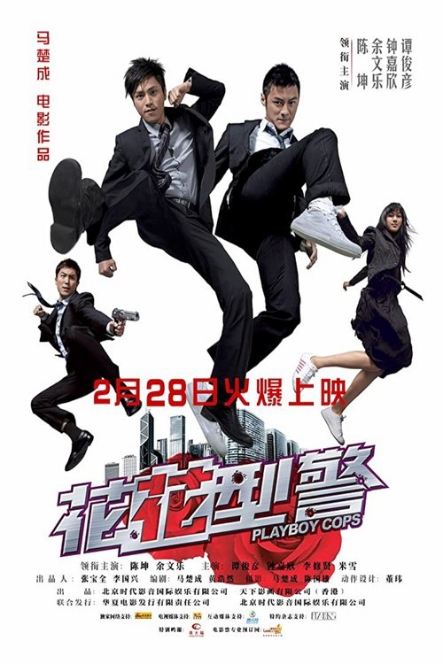 Movie poster for Playboy Cops (2008)