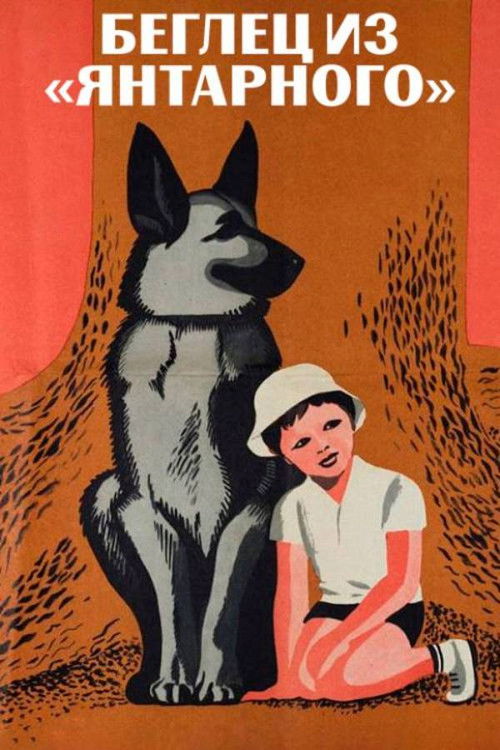 The Fugitive from "Yantarny" poster