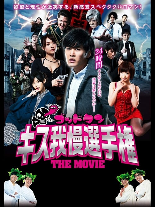 Movie poster for God Tongue: Kiss Pressure Game The Movie (2013)