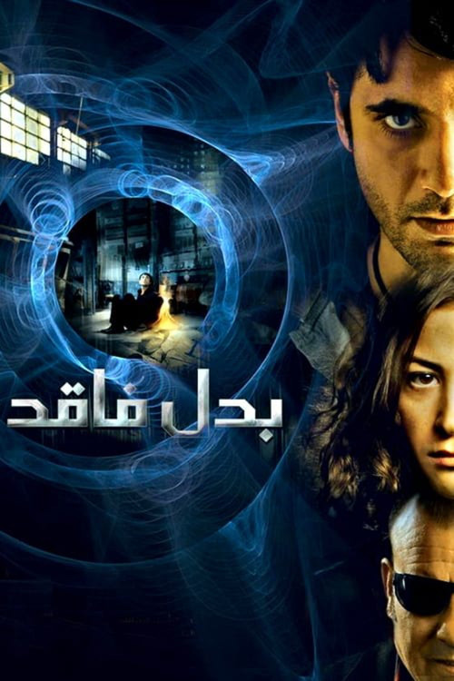 Movie poster for Badal Faqed (2009)