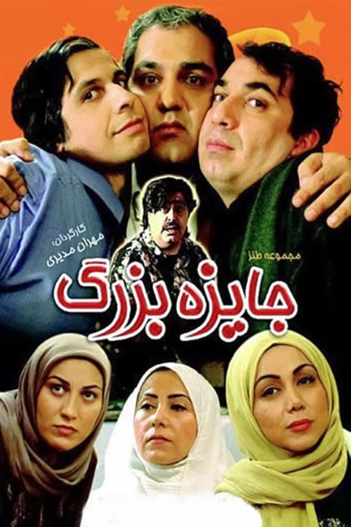 Series poster for Great Award (2005)