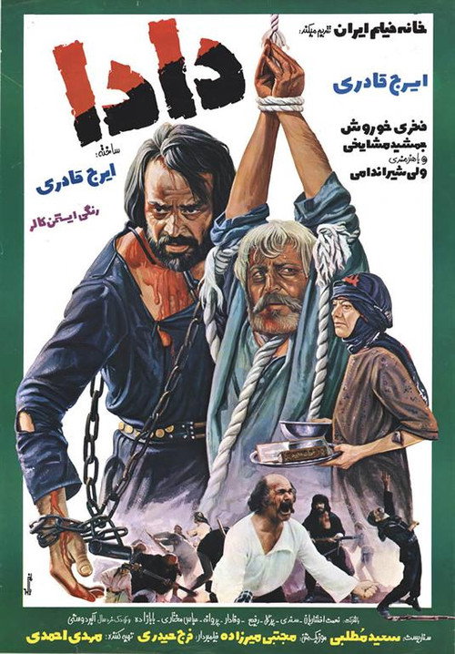 Movie poster for Dada (1983)