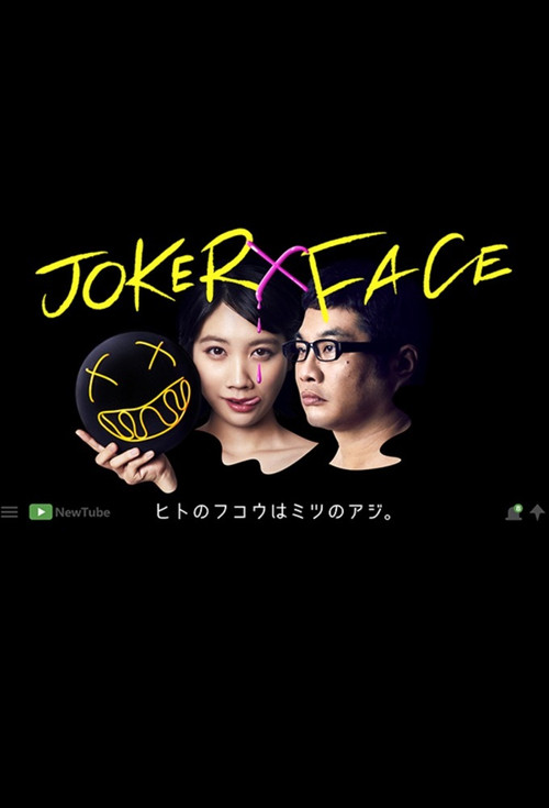 JOKER×FACE poster