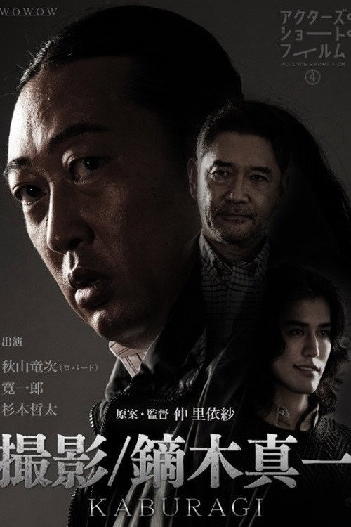 Movie poster for Kaburagi (2024)