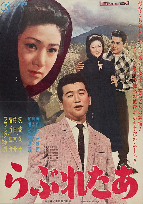 Movie poster for Love Letter (1959)