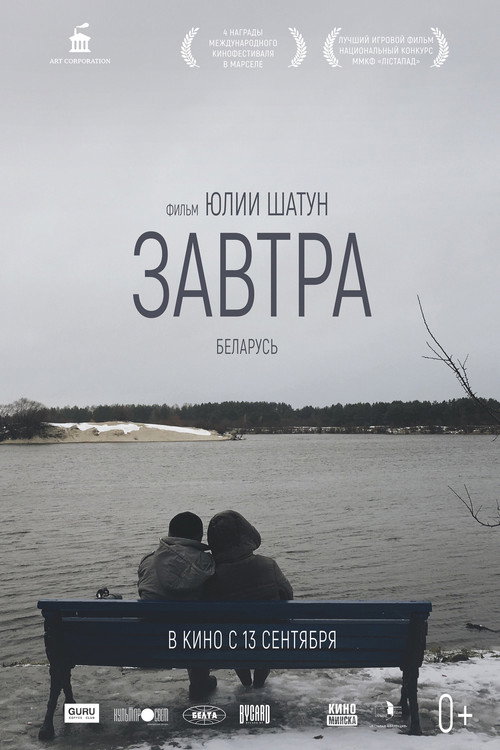 Movie poster for Tomorrow (2017)
