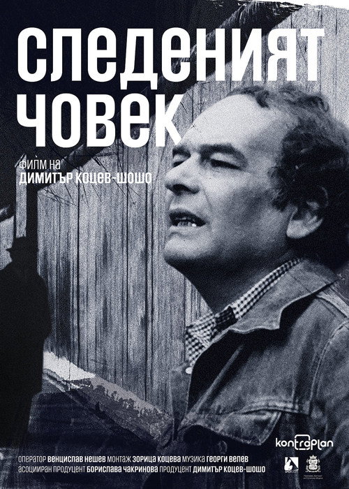 Movie poster for Man Under Surveillance (2022)