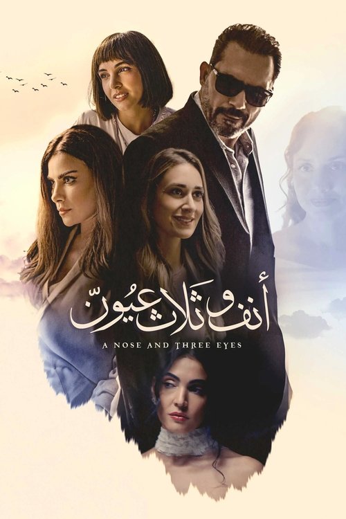 Movie poster for A Nose and Three Eyes (2024)