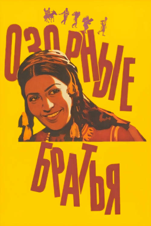 Movie poster for Rascal Foursome (1974)
