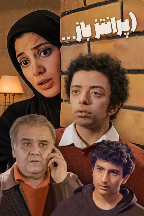 Parantez Baz poster