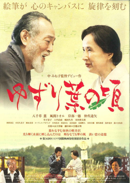 Movie poster for Before The Leaves Fall (2015)