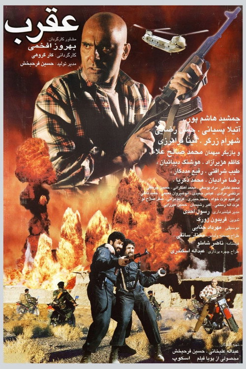 Movie poster for Scorpion (1997)