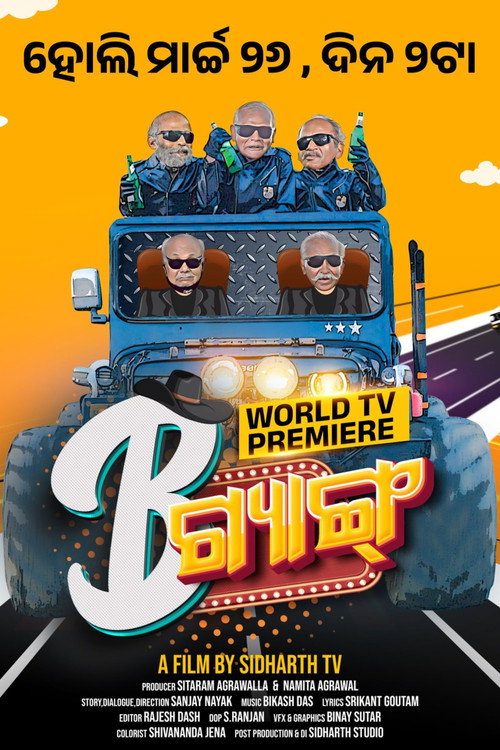 Movie poster for B Gang (2024)