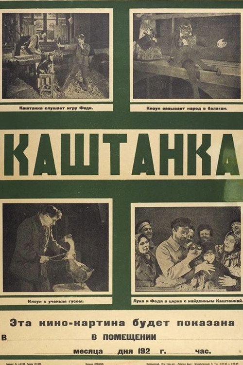 Movie poster for Kashtanka (1926)