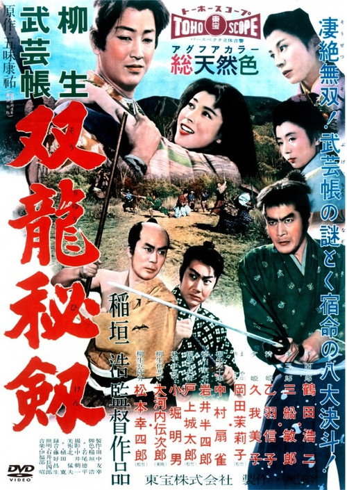 Movie poster for Yagyu Secret Scrolls: Ninjitsu - Part II (1958)